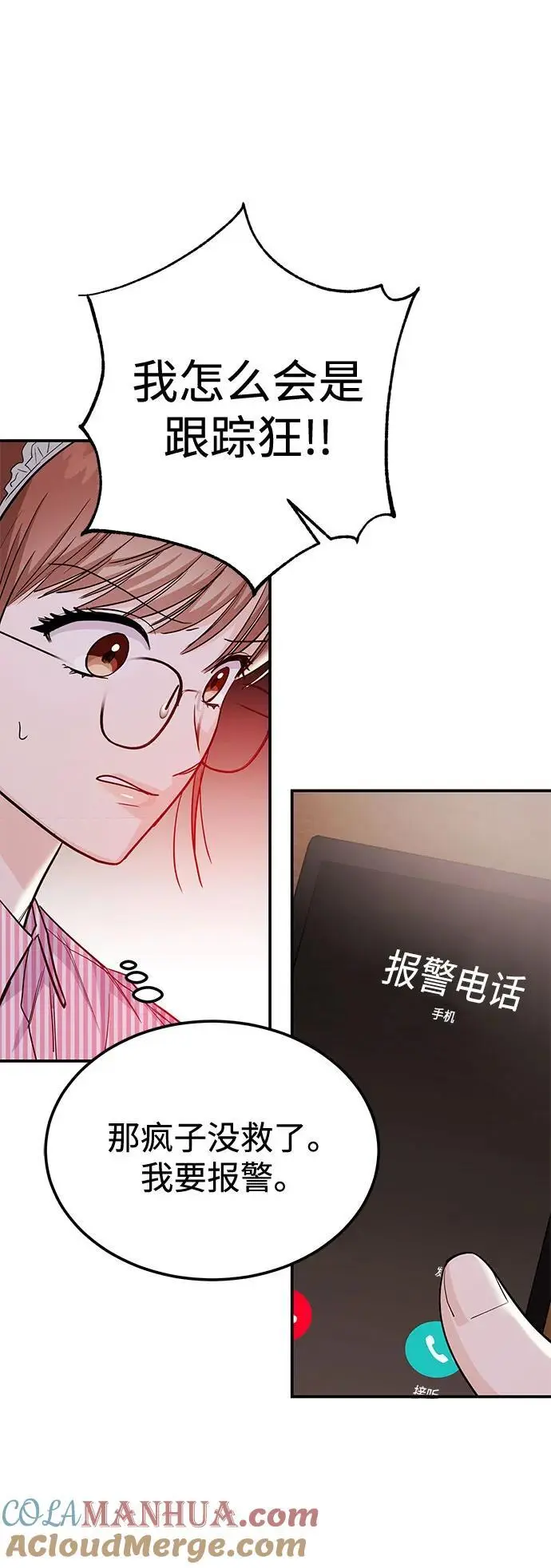 [第51话] 再见跟踪狂 第69页