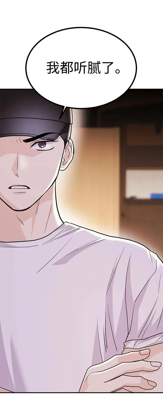 [第51话] 再见跟踪狂 第72页