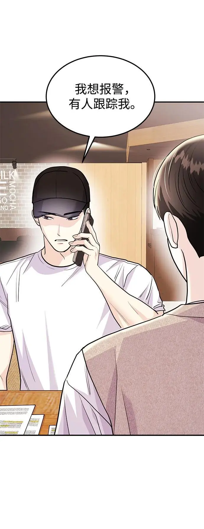 [第51话] 再见跟踪狂 第74页