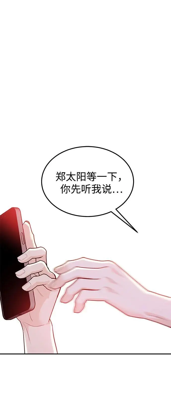 [第51话] 再见跟踪狂 第75页