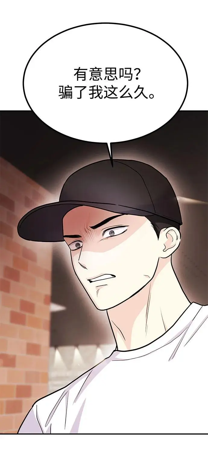 [第51话] 再见跟踪狂 第78页