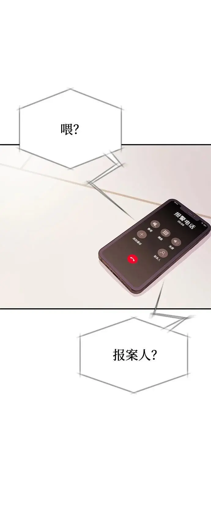 [第51话] 再见跟踪狂 第79页