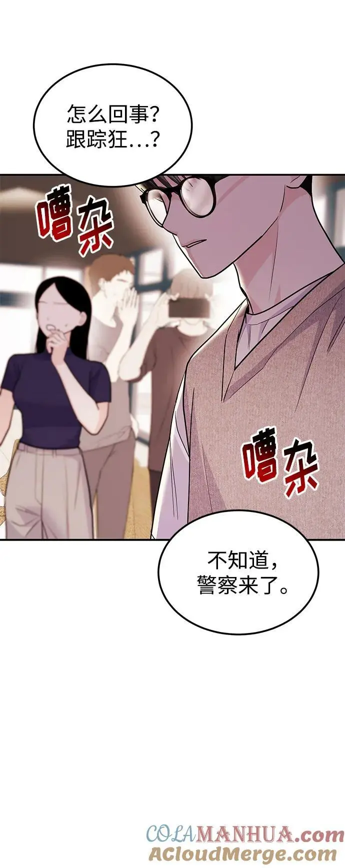 [第51话] 再见跟踪狂 第81页
