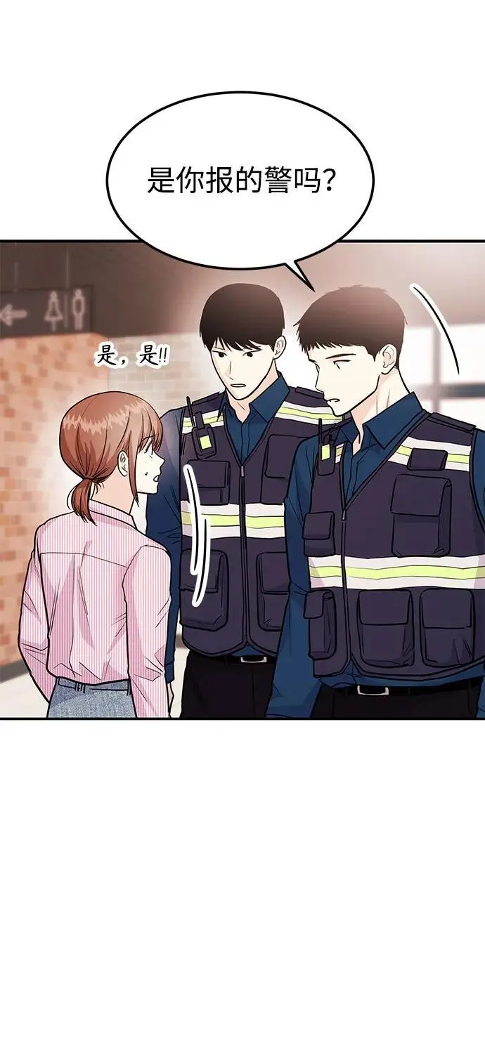 [第51话] 再见跟踪狂 第82页