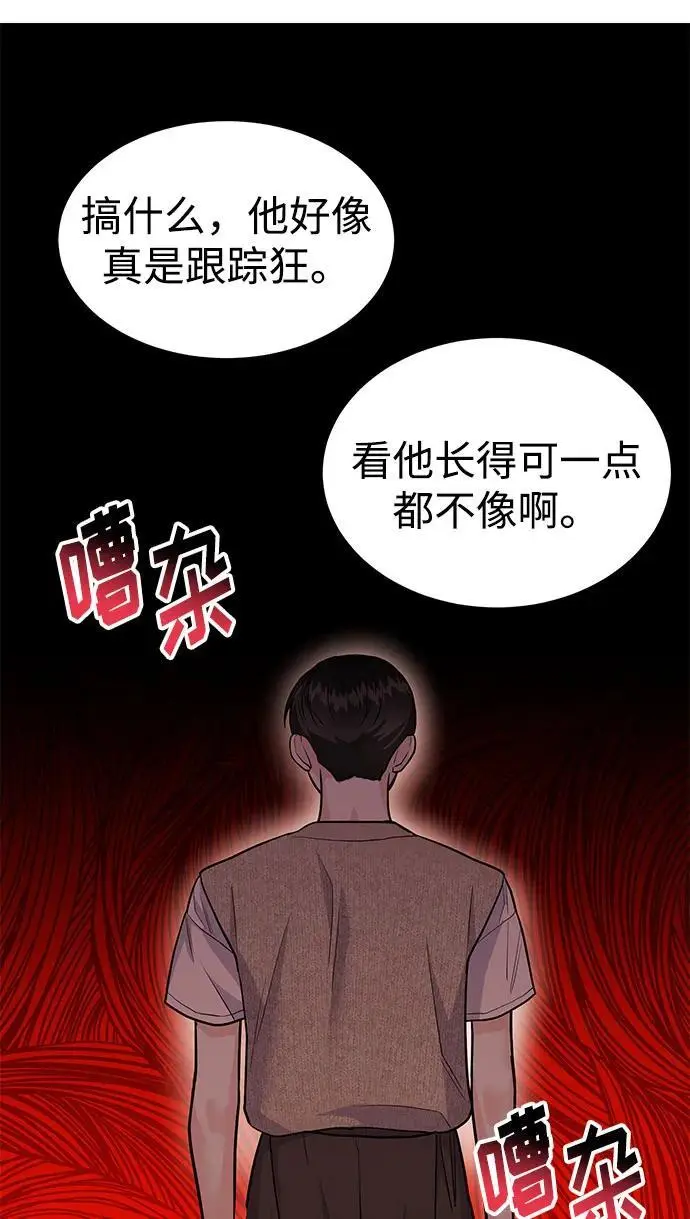 [第51话] 再见跟踪狂 第83页