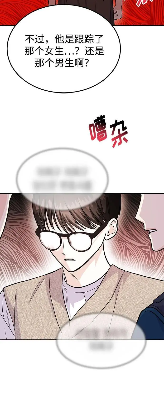 [第51话] 再见跟踪狂 第84页