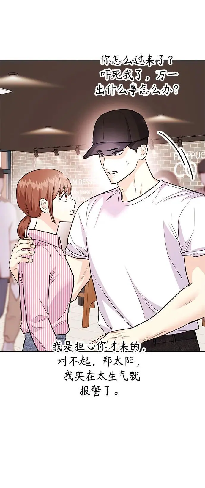 [第51话] 再见跟踪狂 第86页