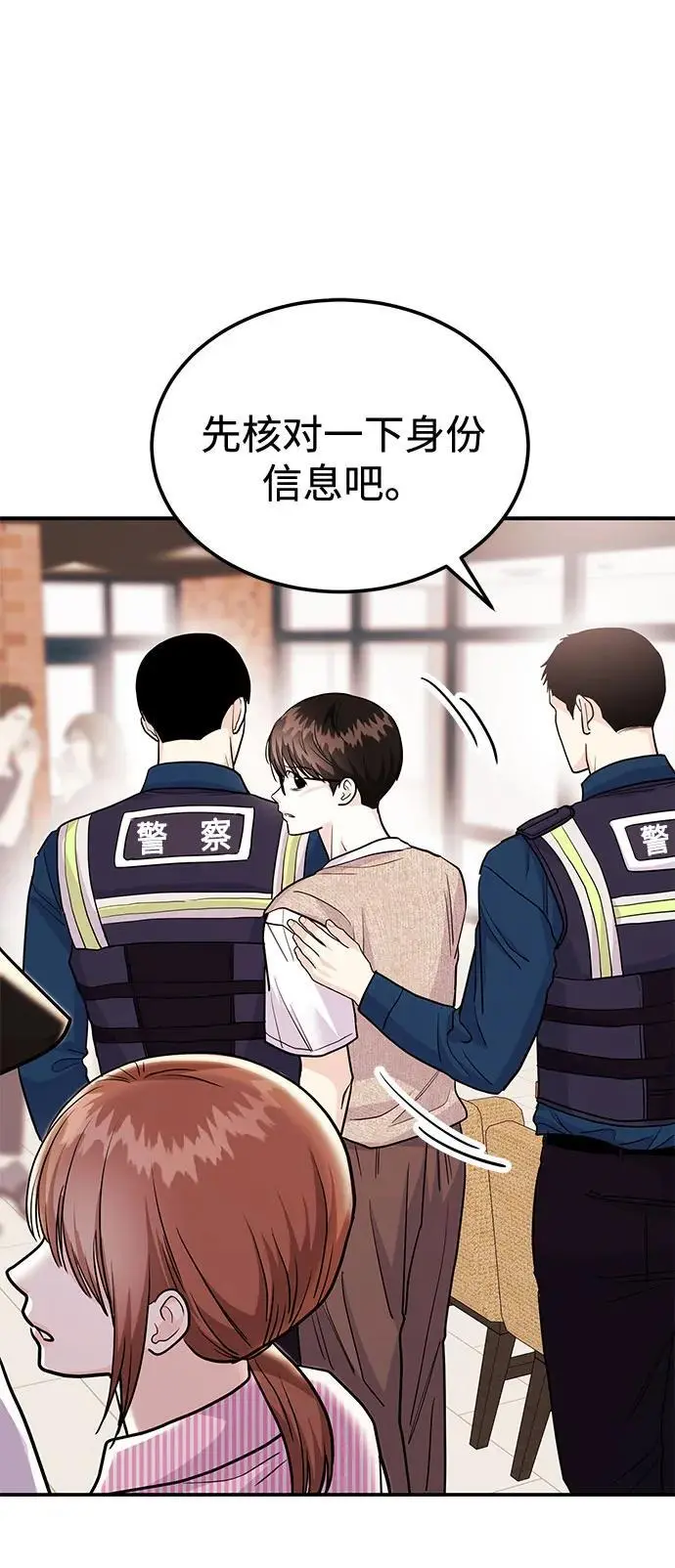 [第51话] 再见跟踪狂 第88页