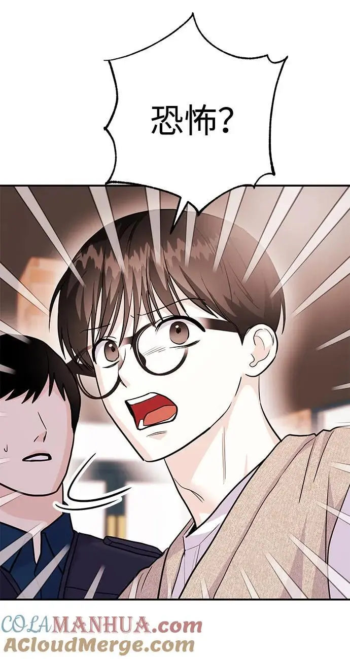 [第51话] 再见跟踪狂 第89页
