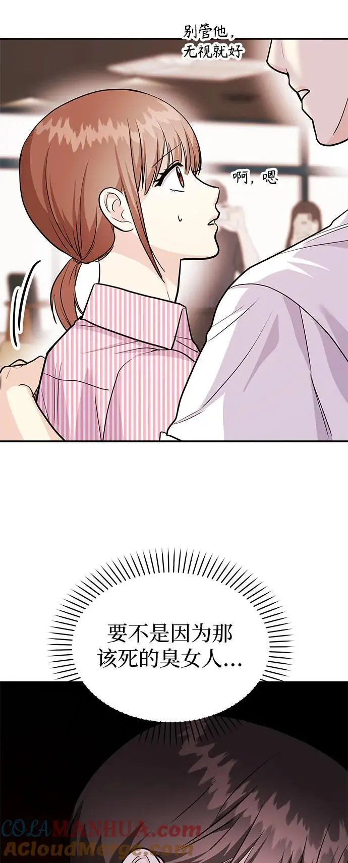 [第51话] 再见跟踪狂 第93页