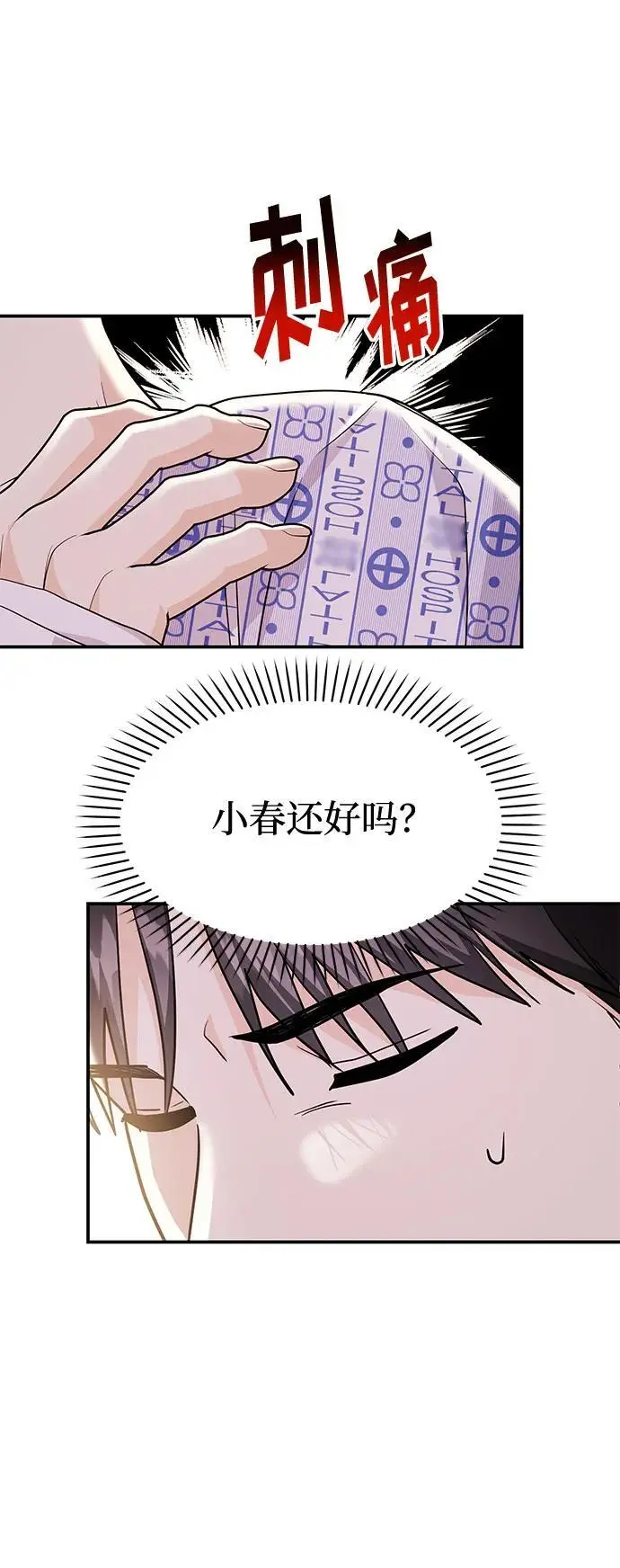 [第52话] 成为你的右手 第6页