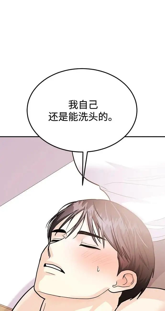 [第52话] 成为你的右手 第68页