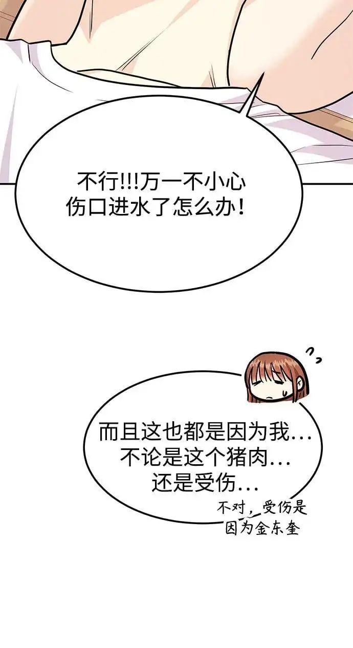 [第52话] 成为你的右手 第69页