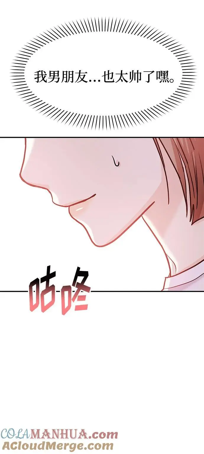 [第52话] 成为你的右手 第73页