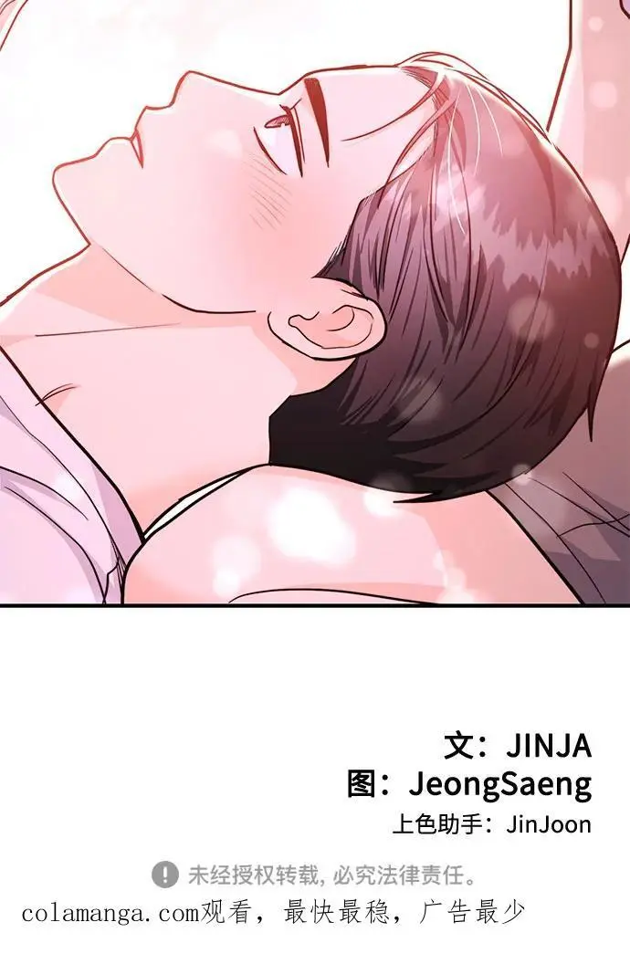[第52话] 成为你的右手 第84页