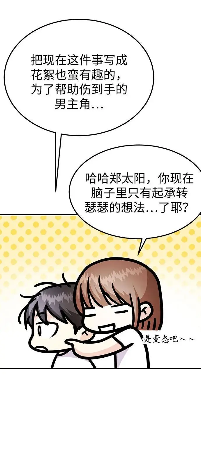 [第53话] 偷偷到来的客人 第29页