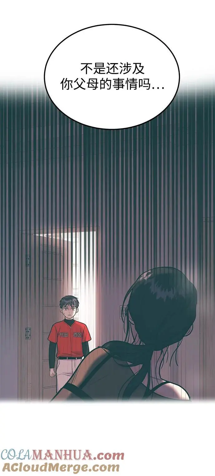 [第53话] 偷偷到来的客人 第37页