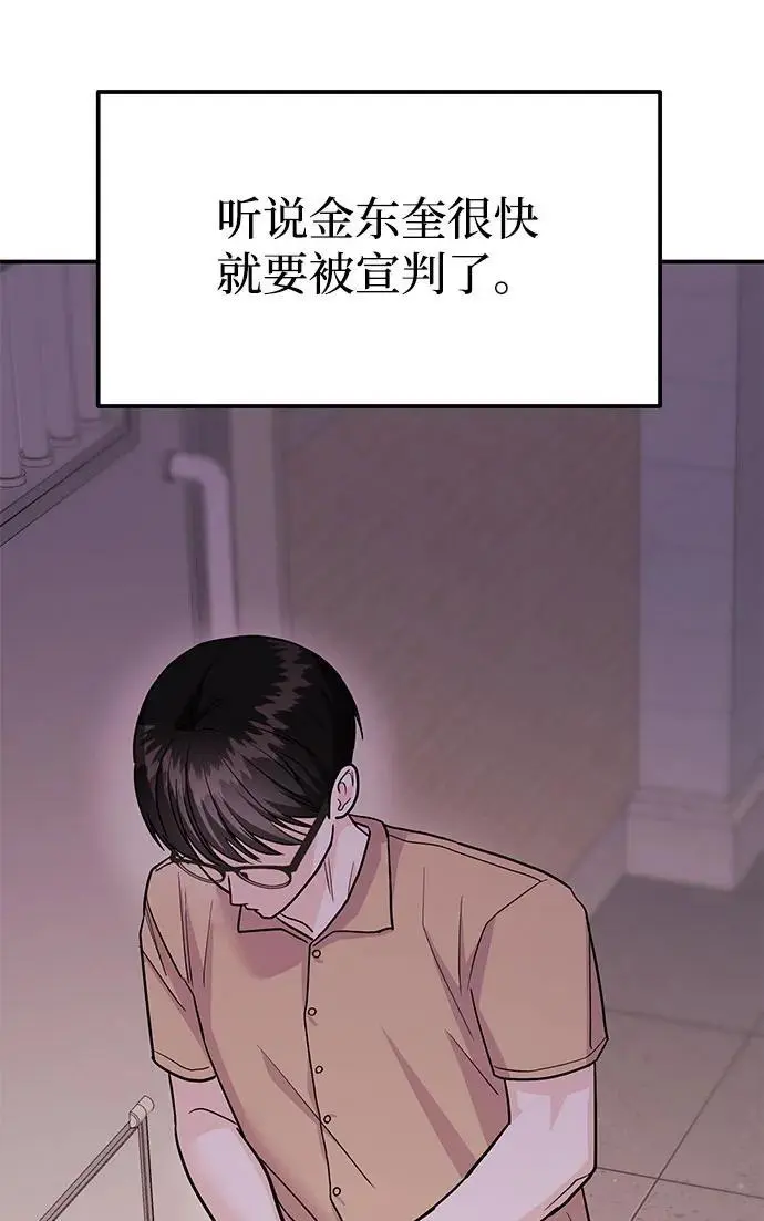 [第53话] 偷偷到来的客人 第47页