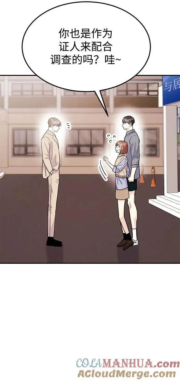 [第53话] 偷偷到来的客人 第55页