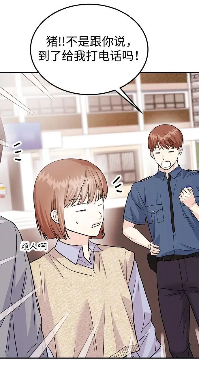 [第53话] 偷偷到来的客人 第59页