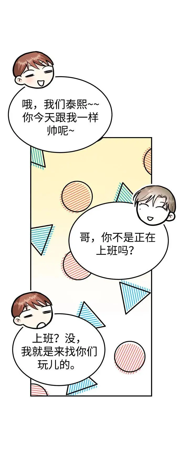 [第53话] 偷偷到来的客人 第60页