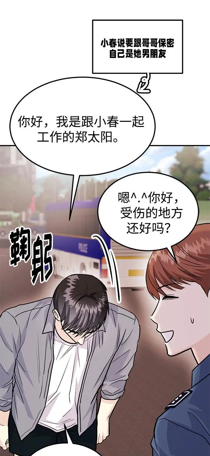 [第53话] 偷偷到来的客人 第62页