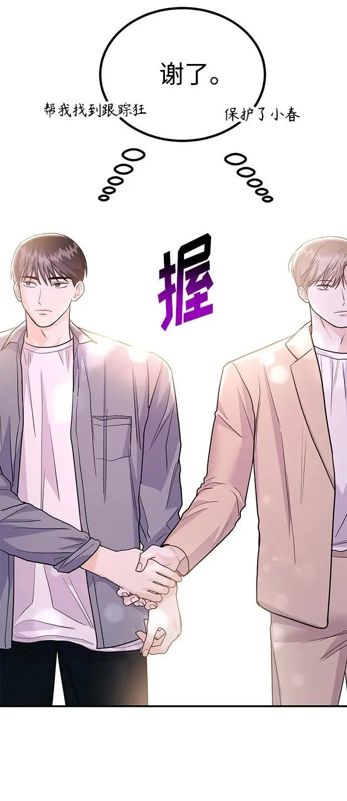 [第53话] 偷偷到来的客人 第68页