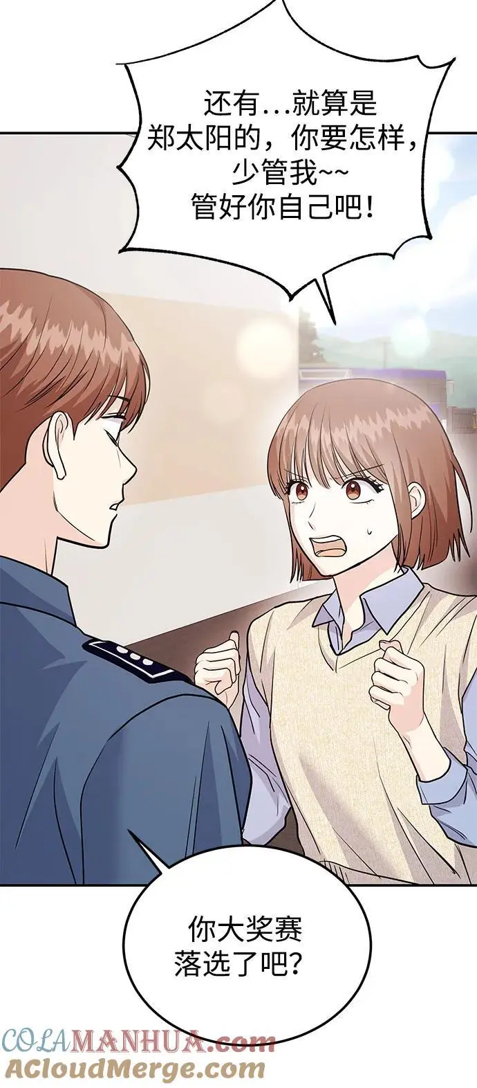 [第53话] 偷偷到来的客人 第70页