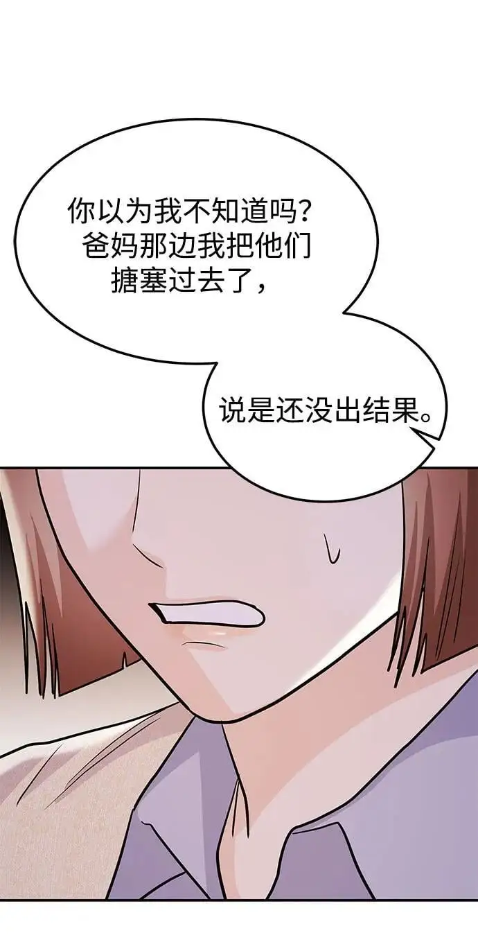 [第53话] 偷偷到来的客人 第71页