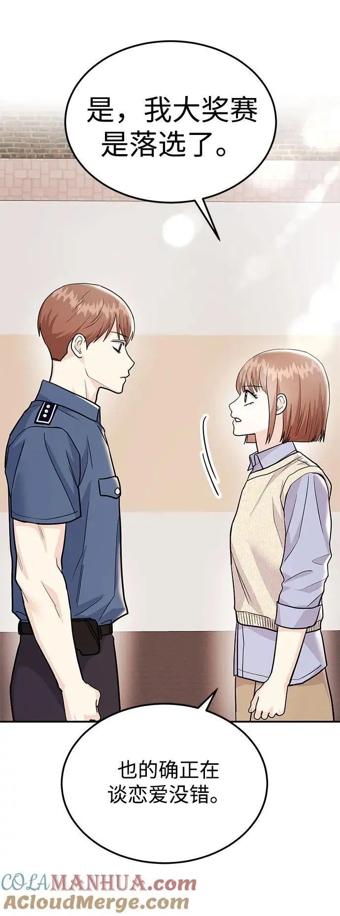 [第53话] 偷偷到来的客人 第73页