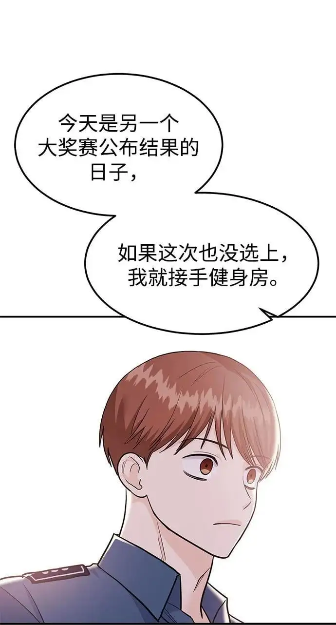 [第53话] 偷偷到来的客人 第74页