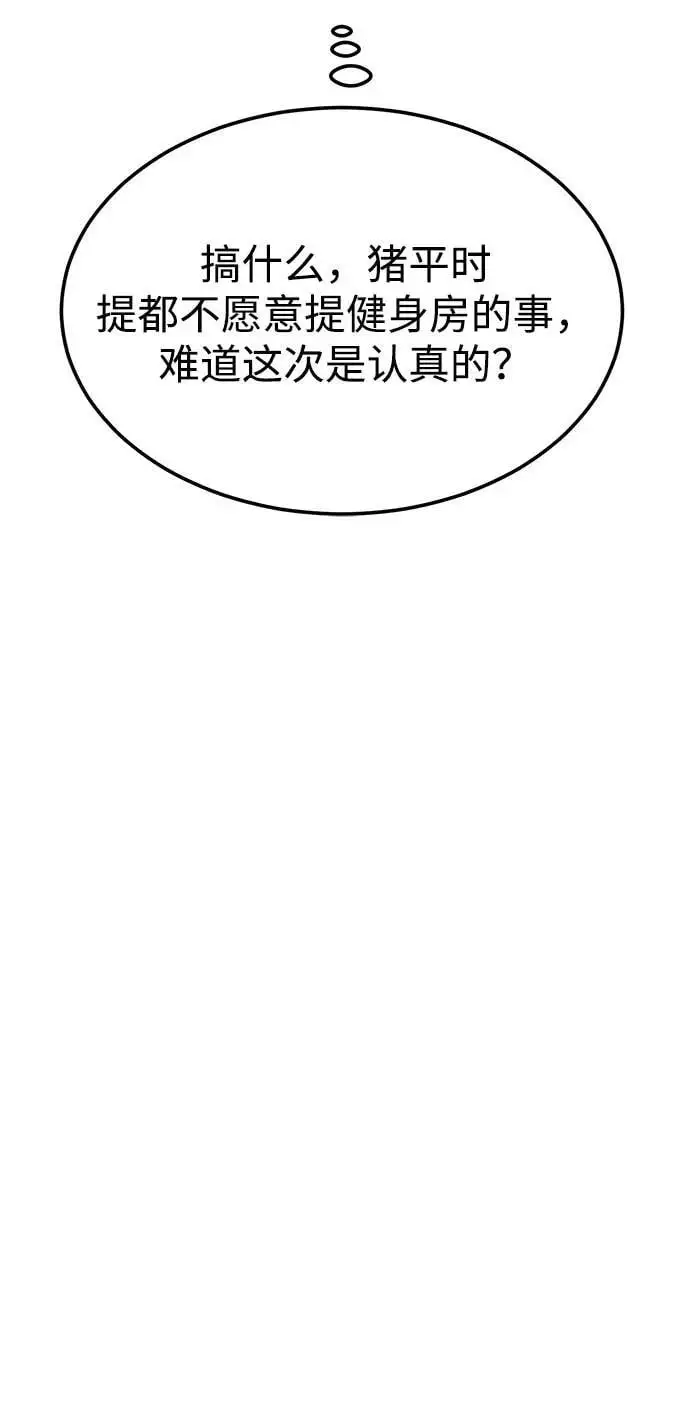 [第53话] 偷偷到来的客人 第75页