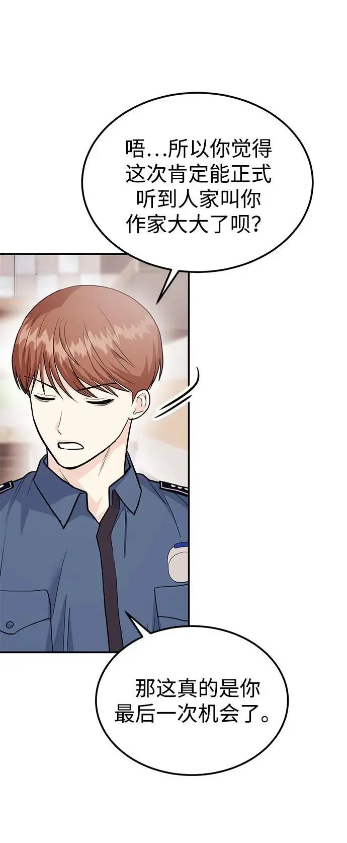 [第53话] 偷偷到来的客人 第78页