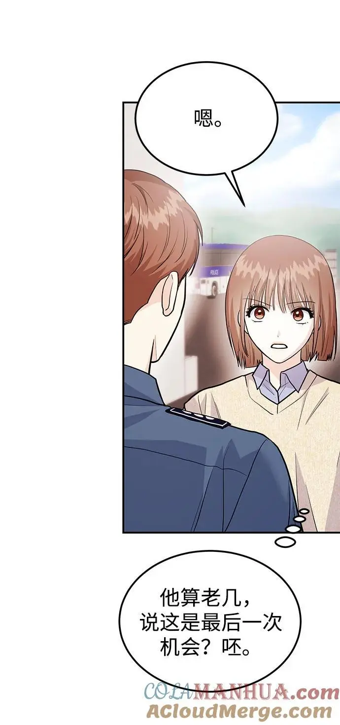 [第53话] 偷偷到来的客人 第79页