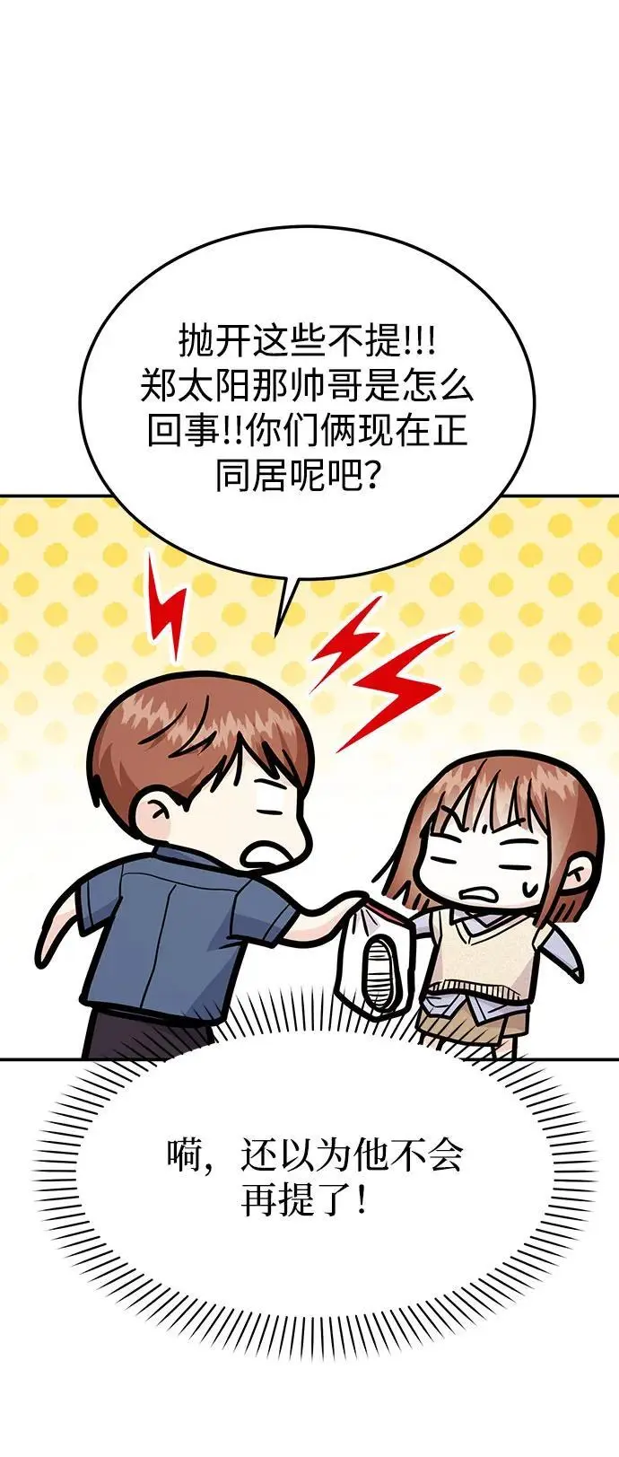 [第53话] 偷偷到来的客人 第80页