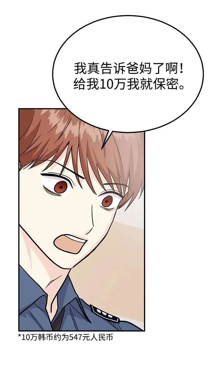 [第53话] 偷偷到来的客人 第81页