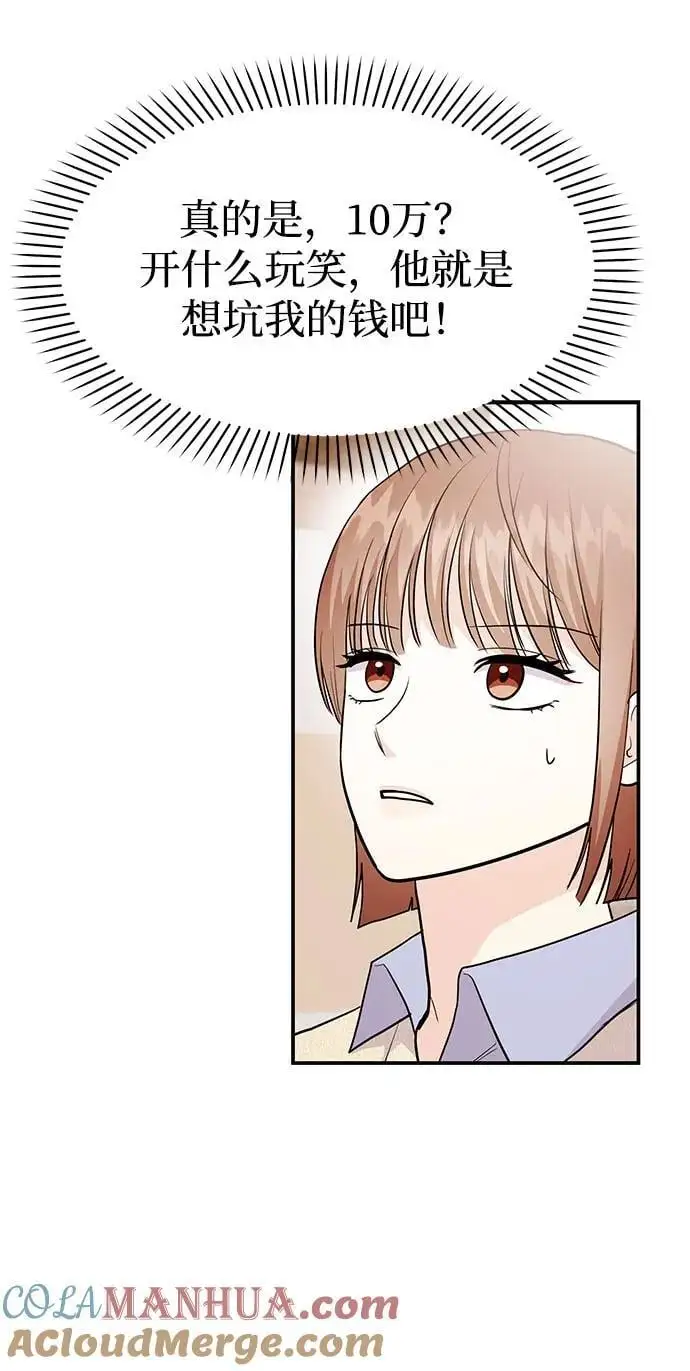 [第53话] 偷偷到来的客人 第82页