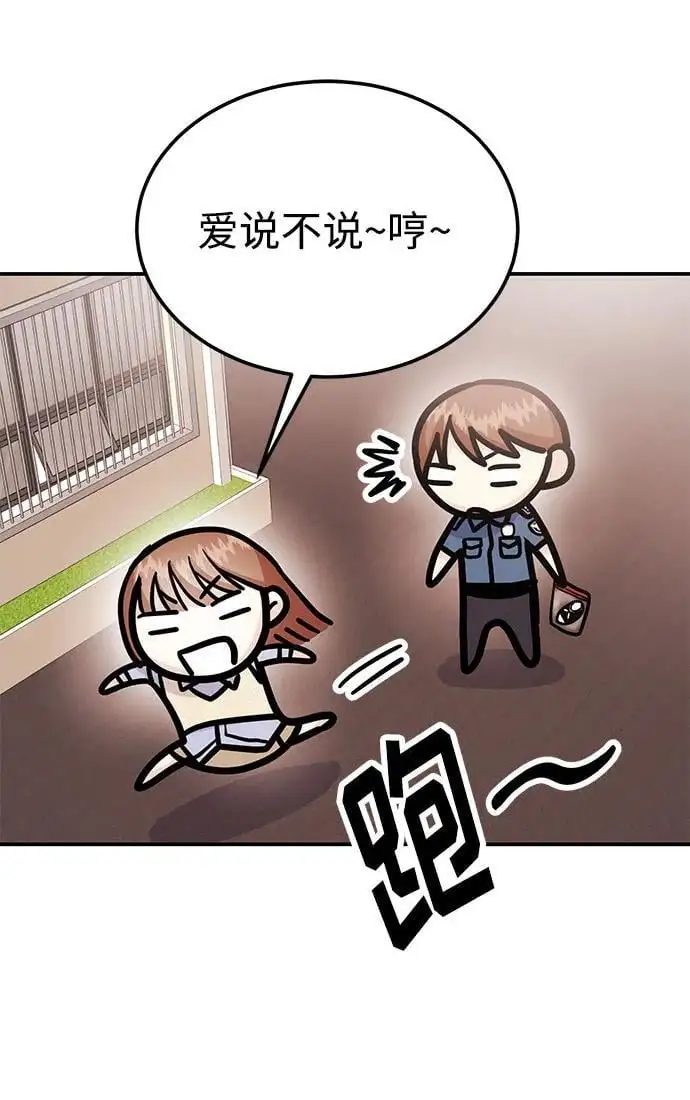 [第53话] 偷偷到来的客人 第83页
