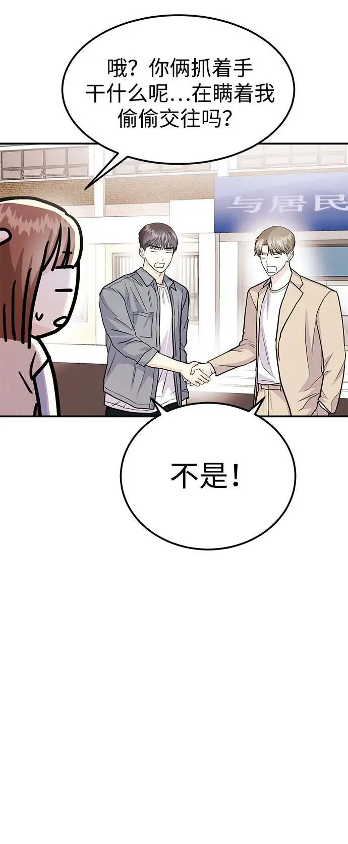 [第53话] 偷偷到来的客人 第84页