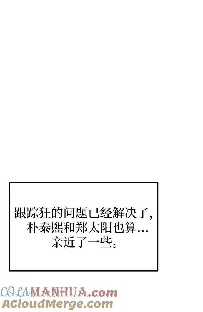 [第53话] 偷偷到来的客人 第85页