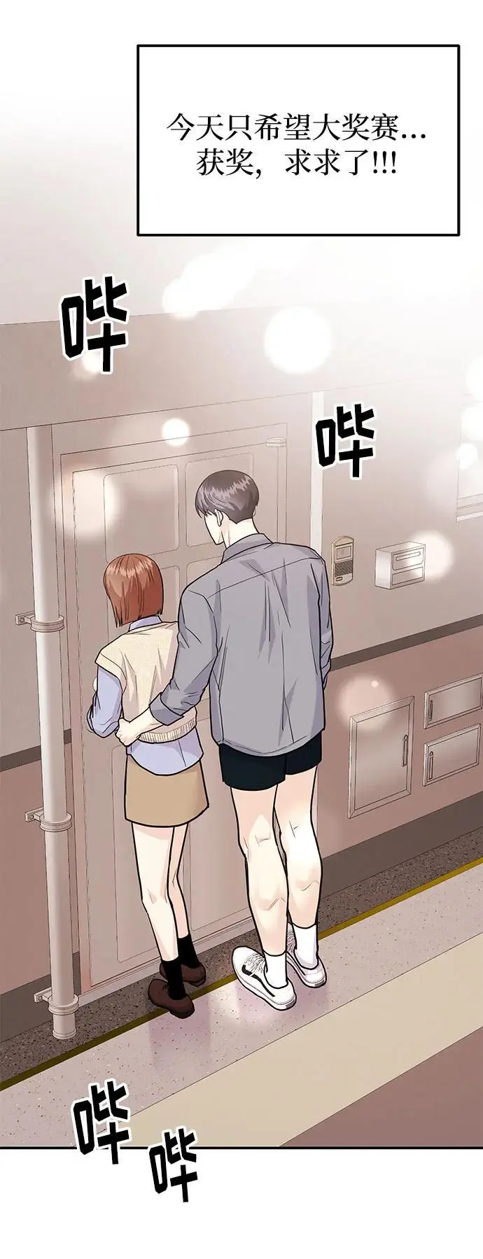 [第53话] 偷偷到来的客人 第86页