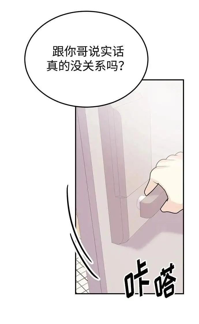 [第53话] 偷偷到来的客人 第87页