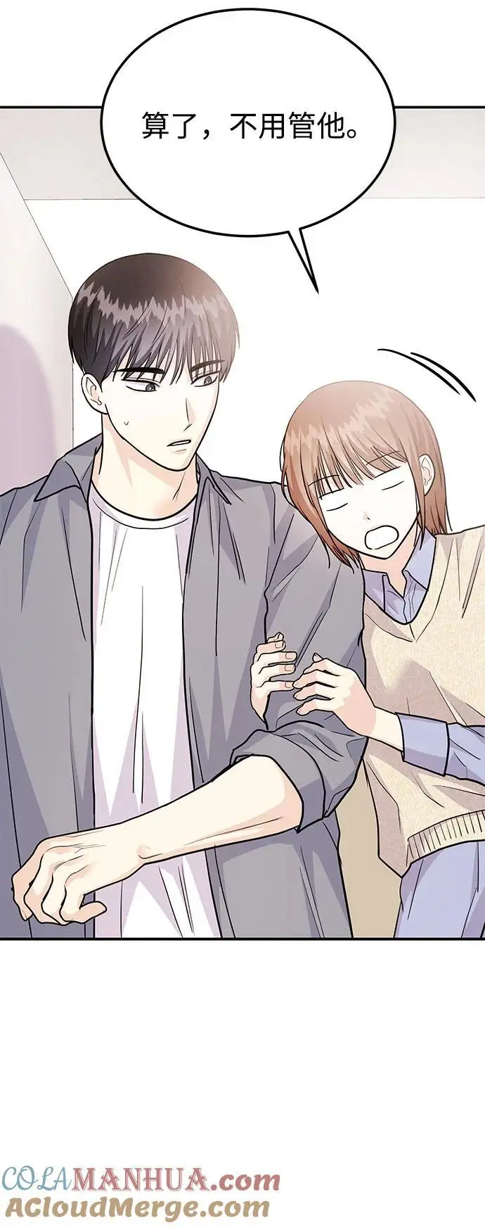 [第53话] 偷偷到来的客人 第88页