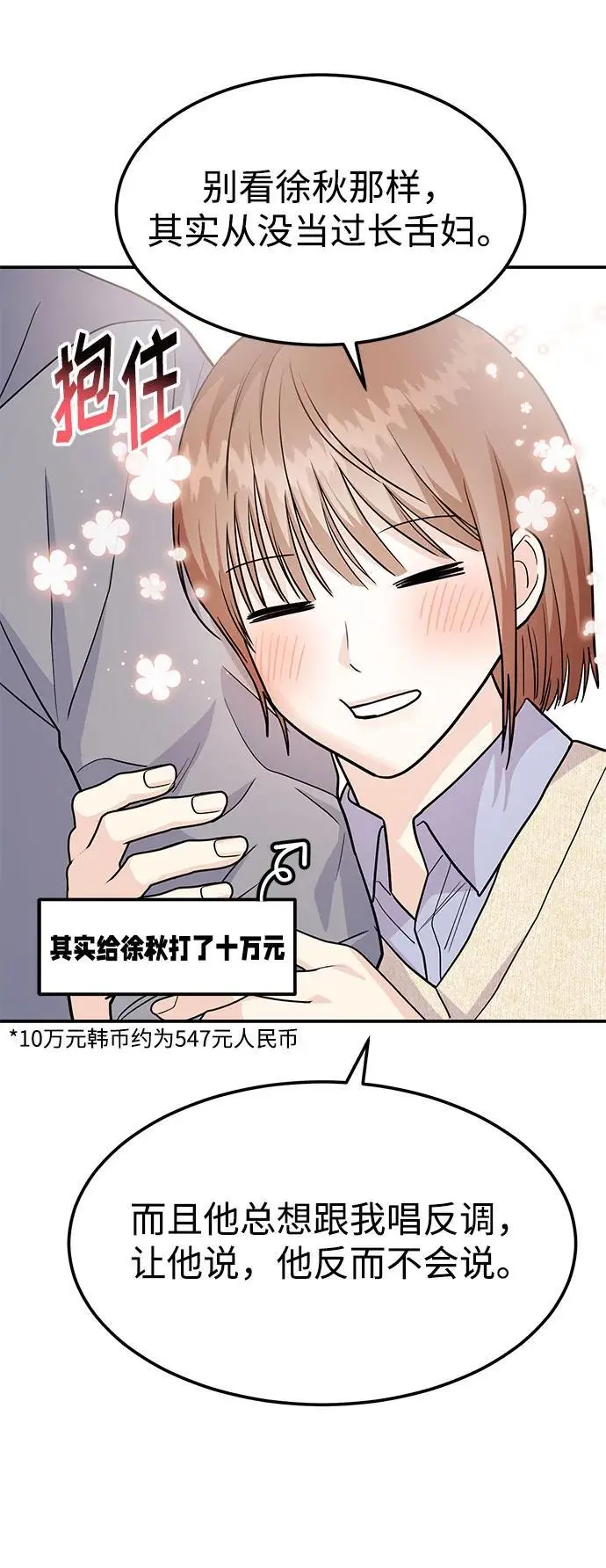 [第53话] 偷偷到来的客人 第89页