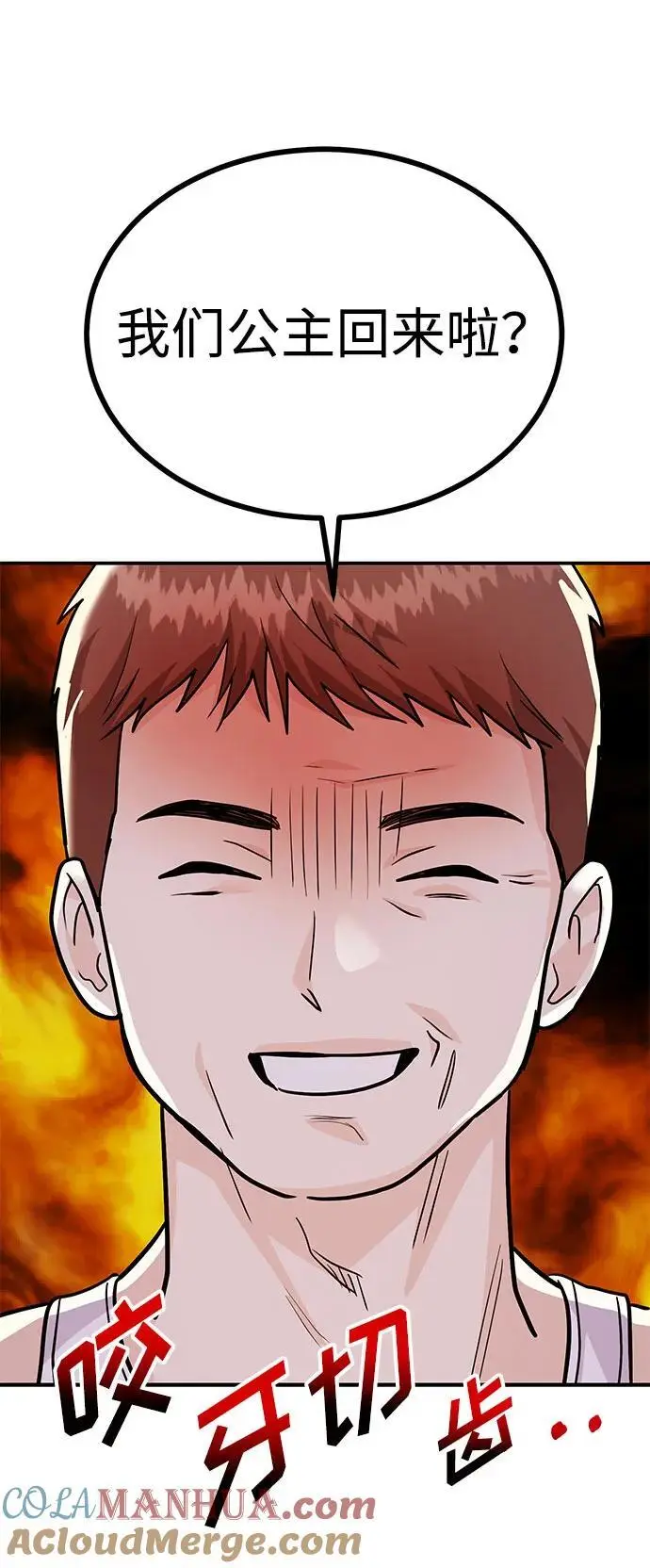 [第53话] 偷偷到来的客人 第94页