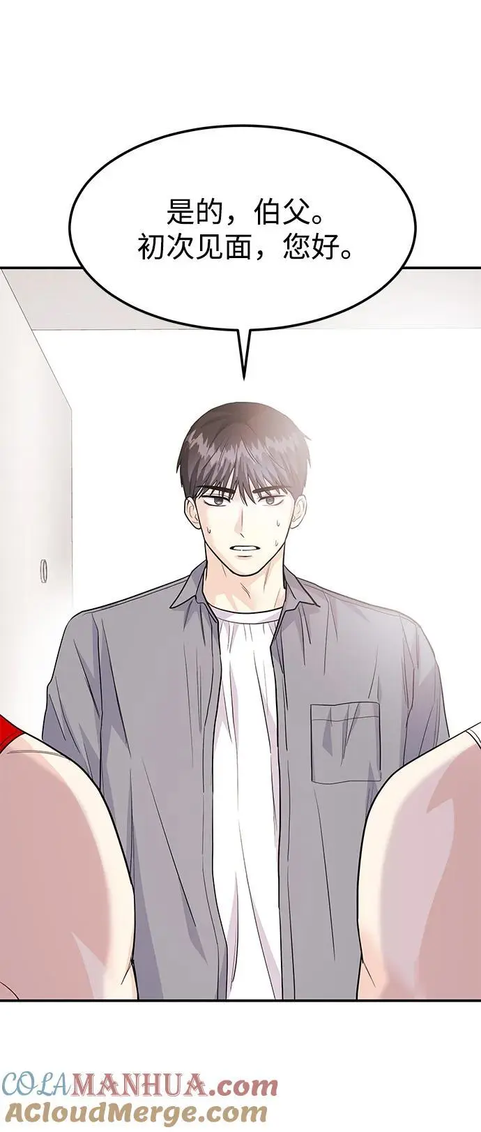 [第54话] 女婿的条件 第4页