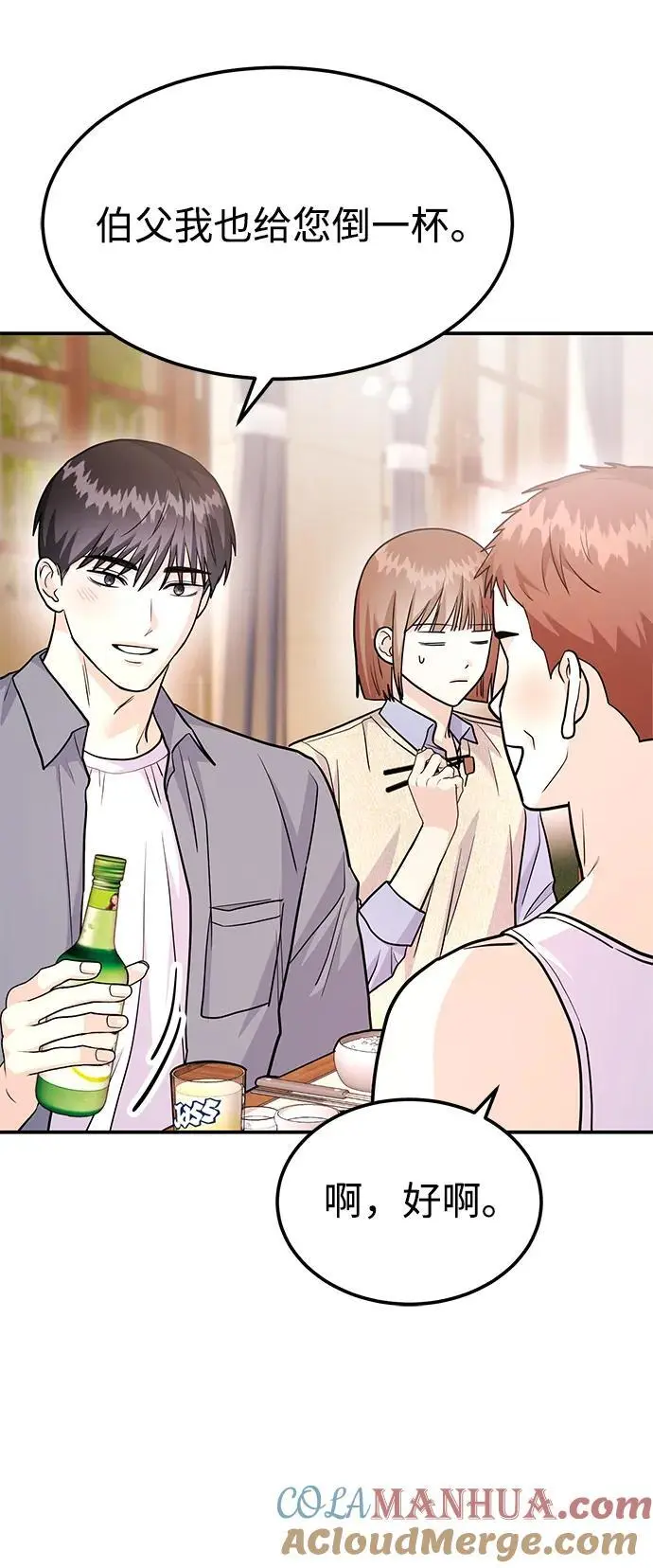 [第54话] 女婿的条件 第13页