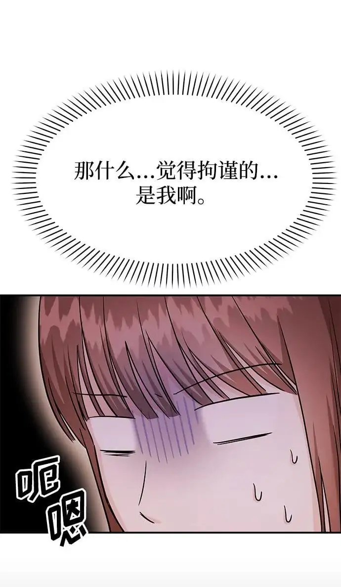 [第54话] 女婿的条件 第14页