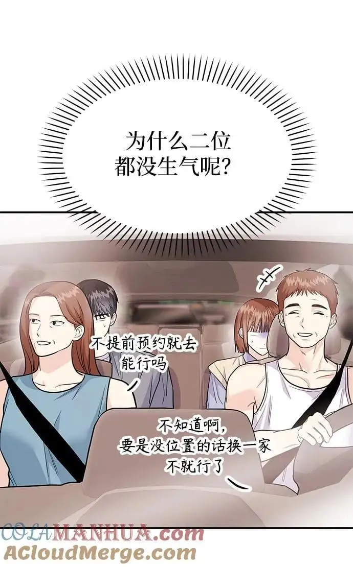 [第54话] 女婿的条件 第19页