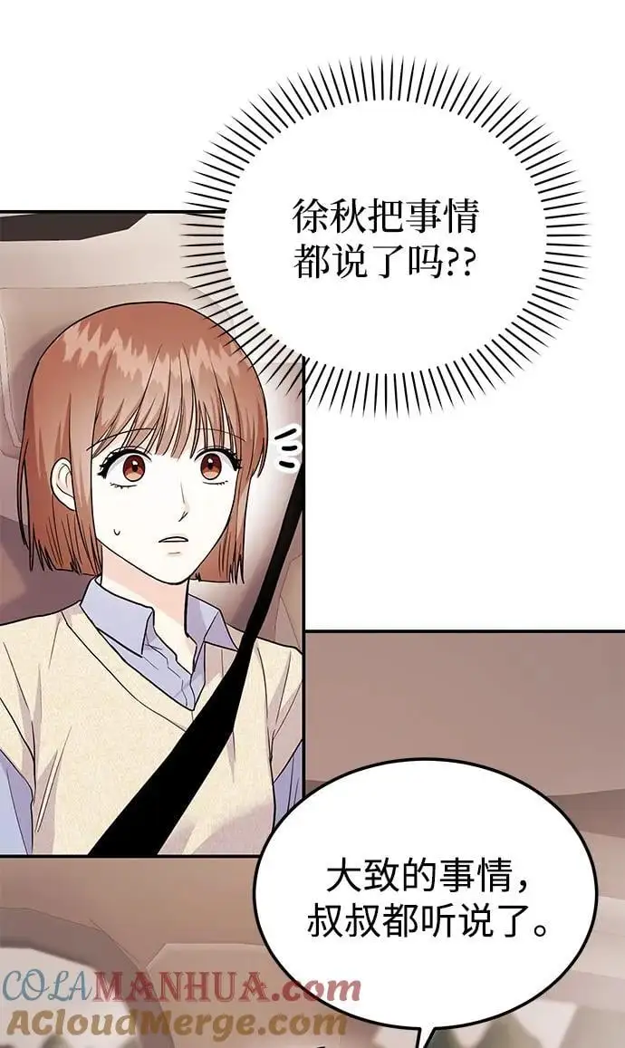 [第54话] 女婿的条件 第22页